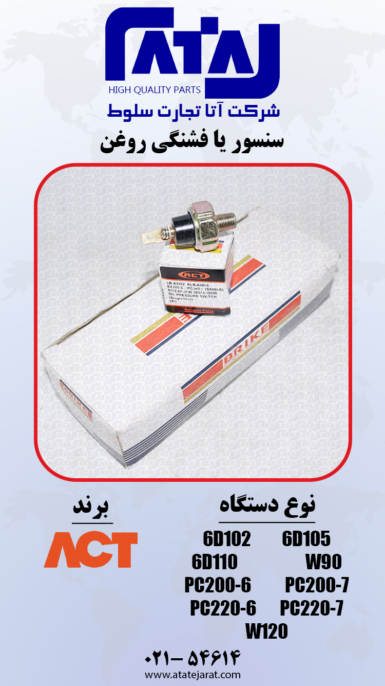 سنسور یا فشنگی روغن