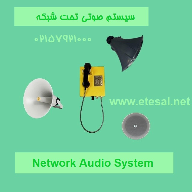 سیستم صوتی تحت شبکه و مزایای آن