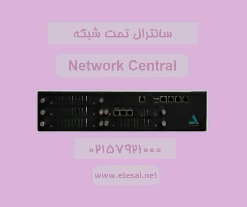 مرکز تلفن ip یا سانترال تحت شبکه