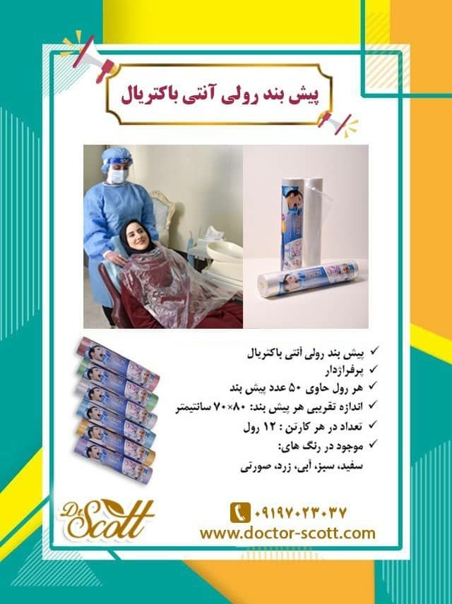 تولید و فروش پیشبند یکبار مصرف با نازلترین قیمت