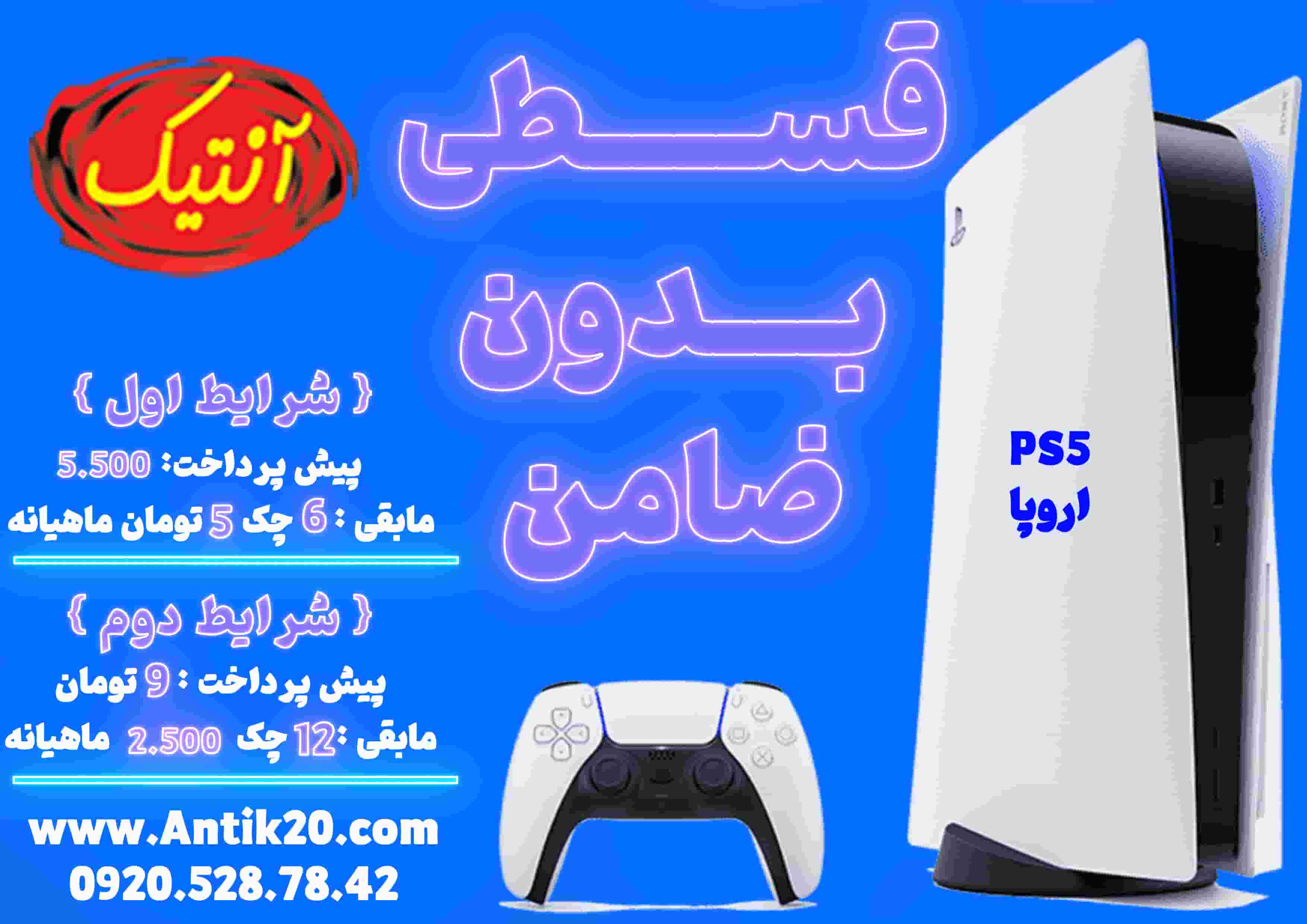 Ps5 قسطی بدون ضامن