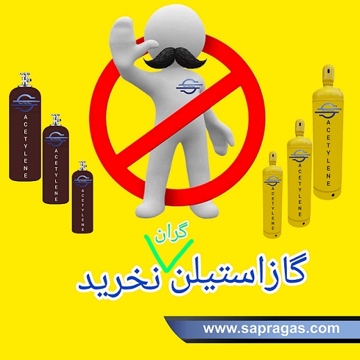 خرید گاز استیلن با بهترین کیفیت و نازلترین قیمت