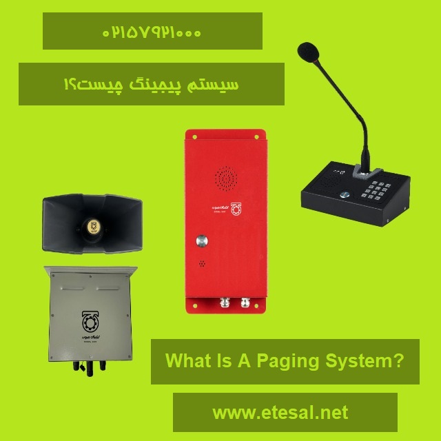 سیستم Paging چیست و چه کاربردی دارد؟!