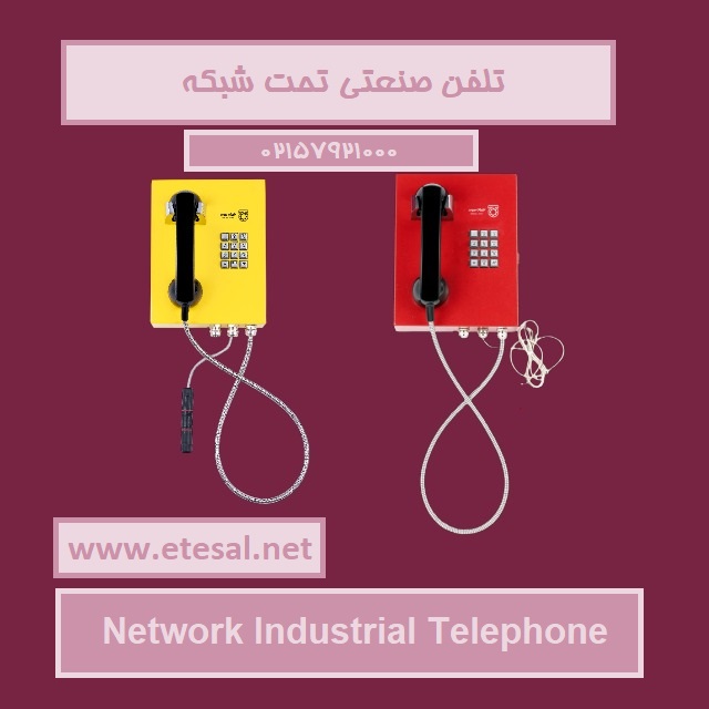 قیمت خرید تلفن صنعتی IP