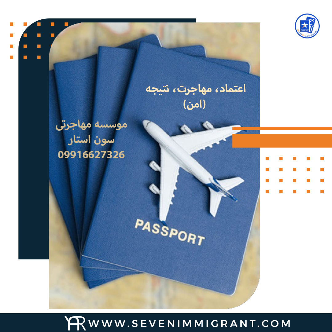 مهاجرتی آسان با سون استار  با خیالی آسوده