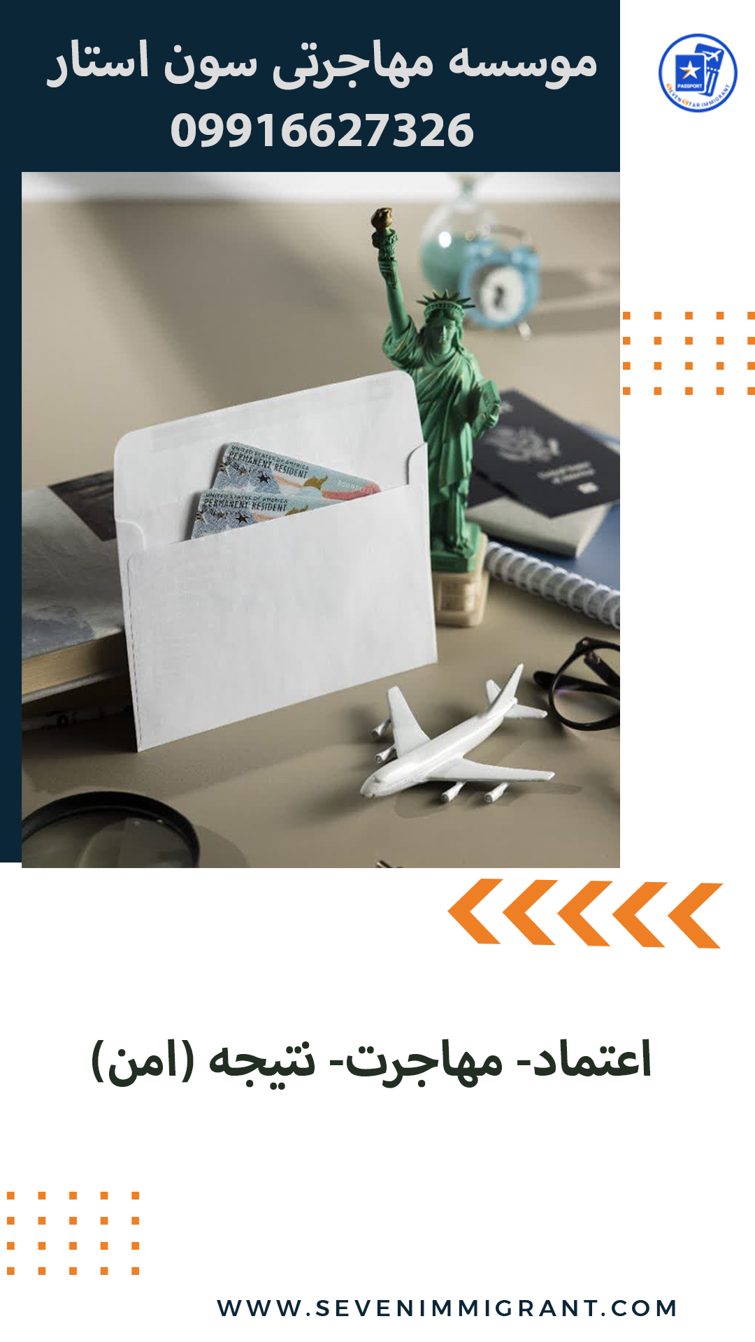 مجموعه مهاجرتی اقامتی سون استار در فردیس