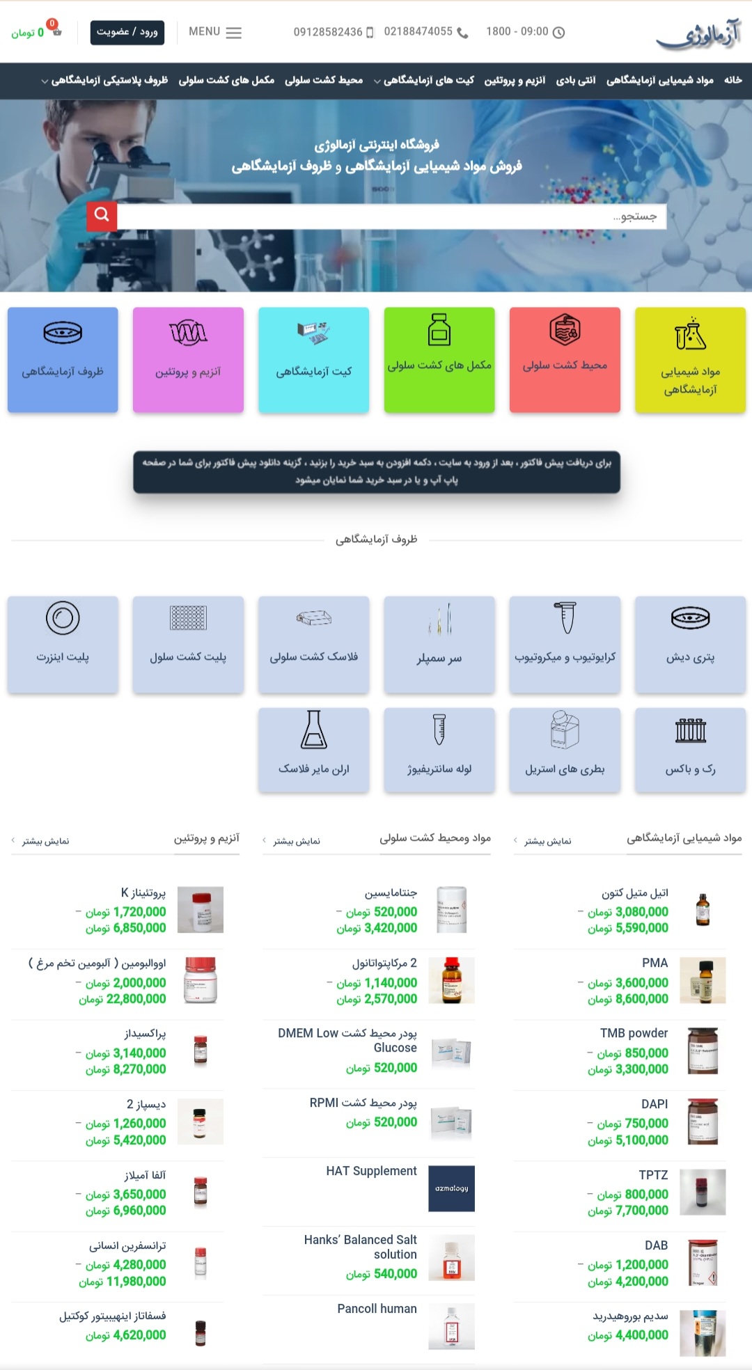 فروش مواد شيميايي آزمايشگاهي ، ظروف آزمايشگاهي