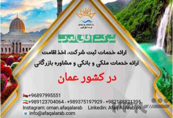 نمایشگاه دائمی محصولات ایرانی در عمان(صلاله)
