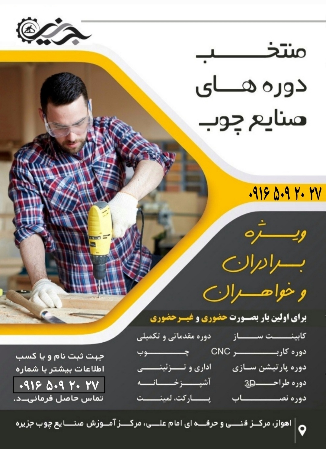 آموزشکاه صنایع چوب جزیره