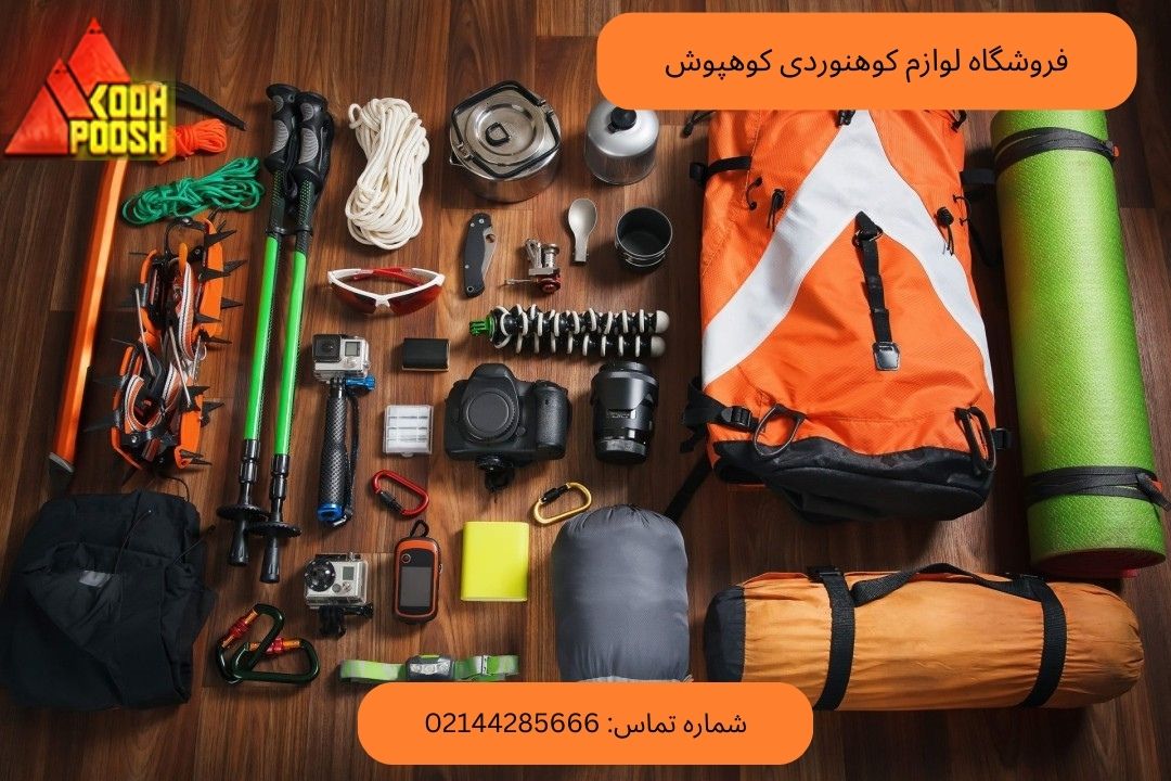 تجهیزات کوهنوردی