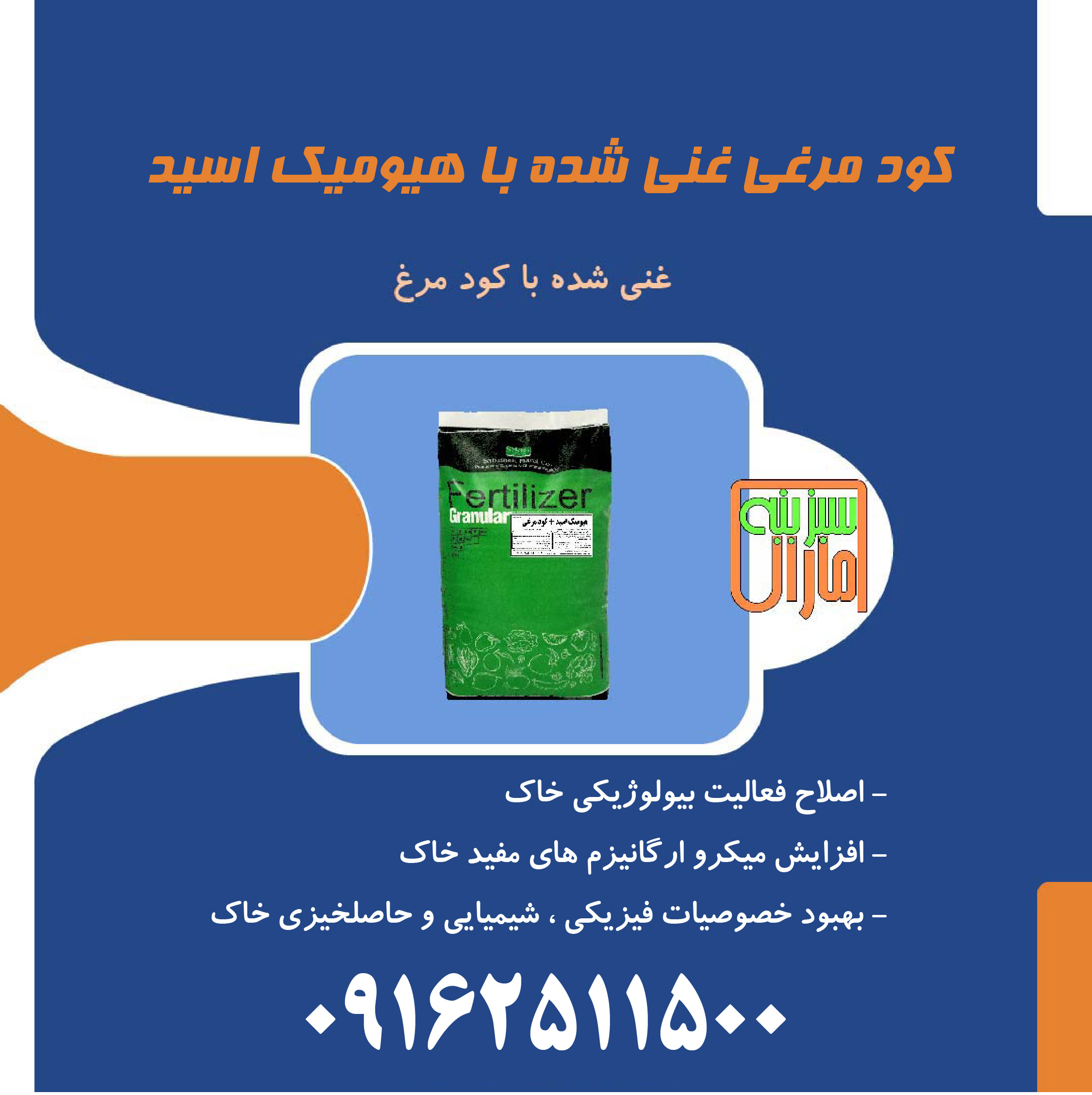 کود کامل هیومیک مرغی سبزینه مارال
