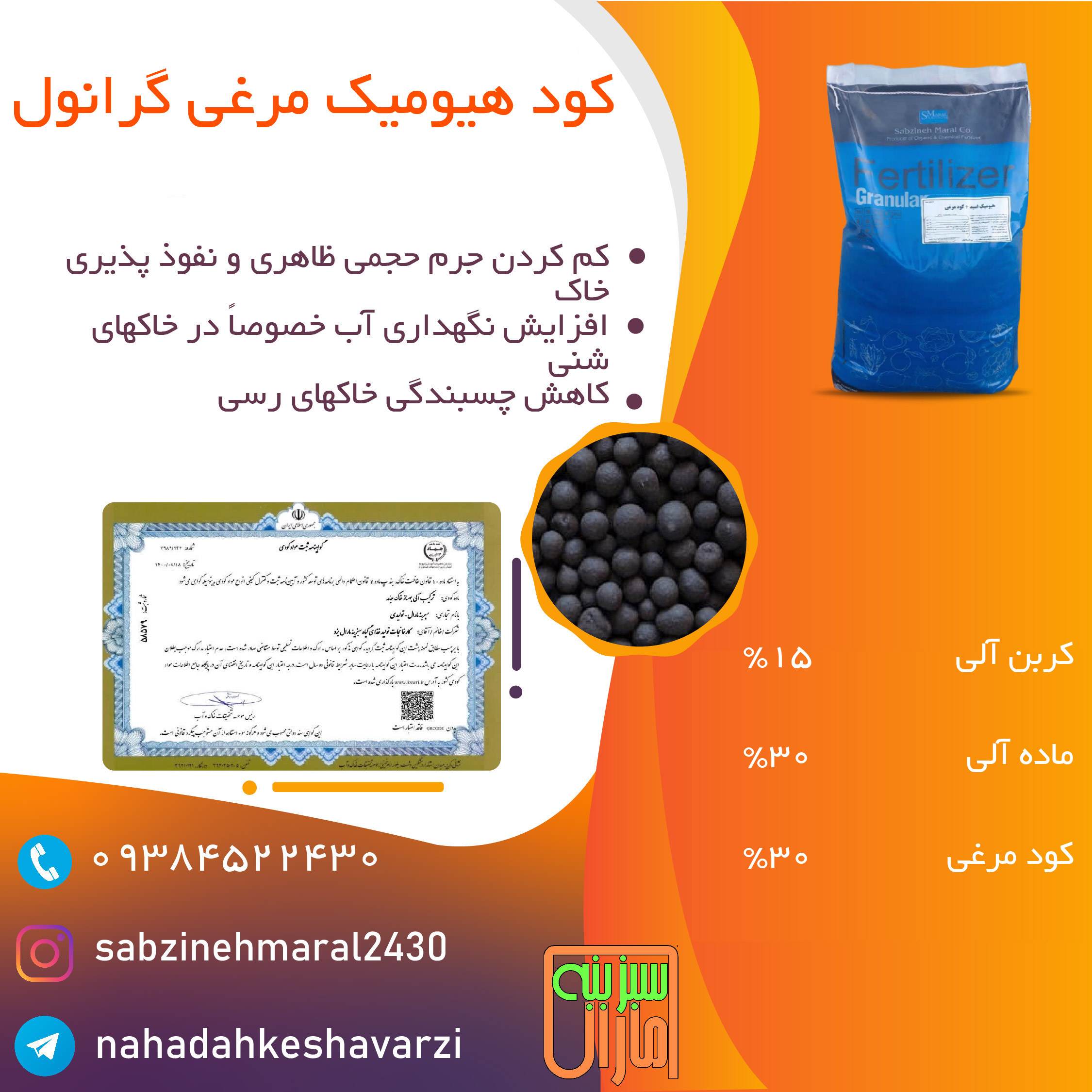 کود مرغی گرانول اقساطی
