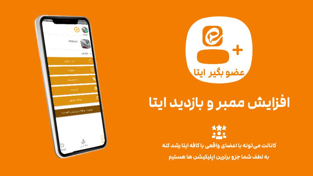 ممبر و بازدید گیر کافه ایتا