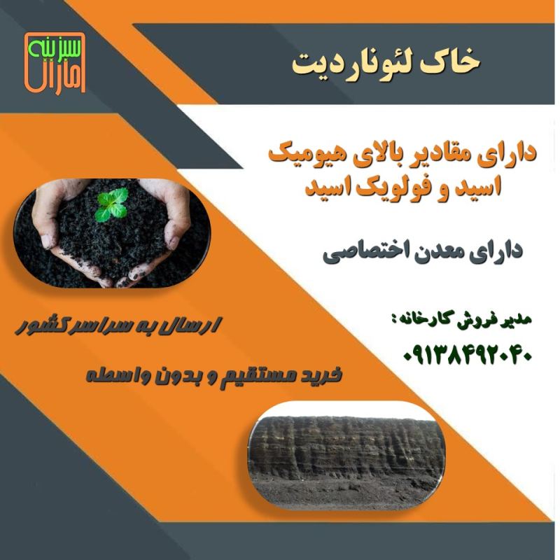 فروش ویژه خاک لئوناردیت