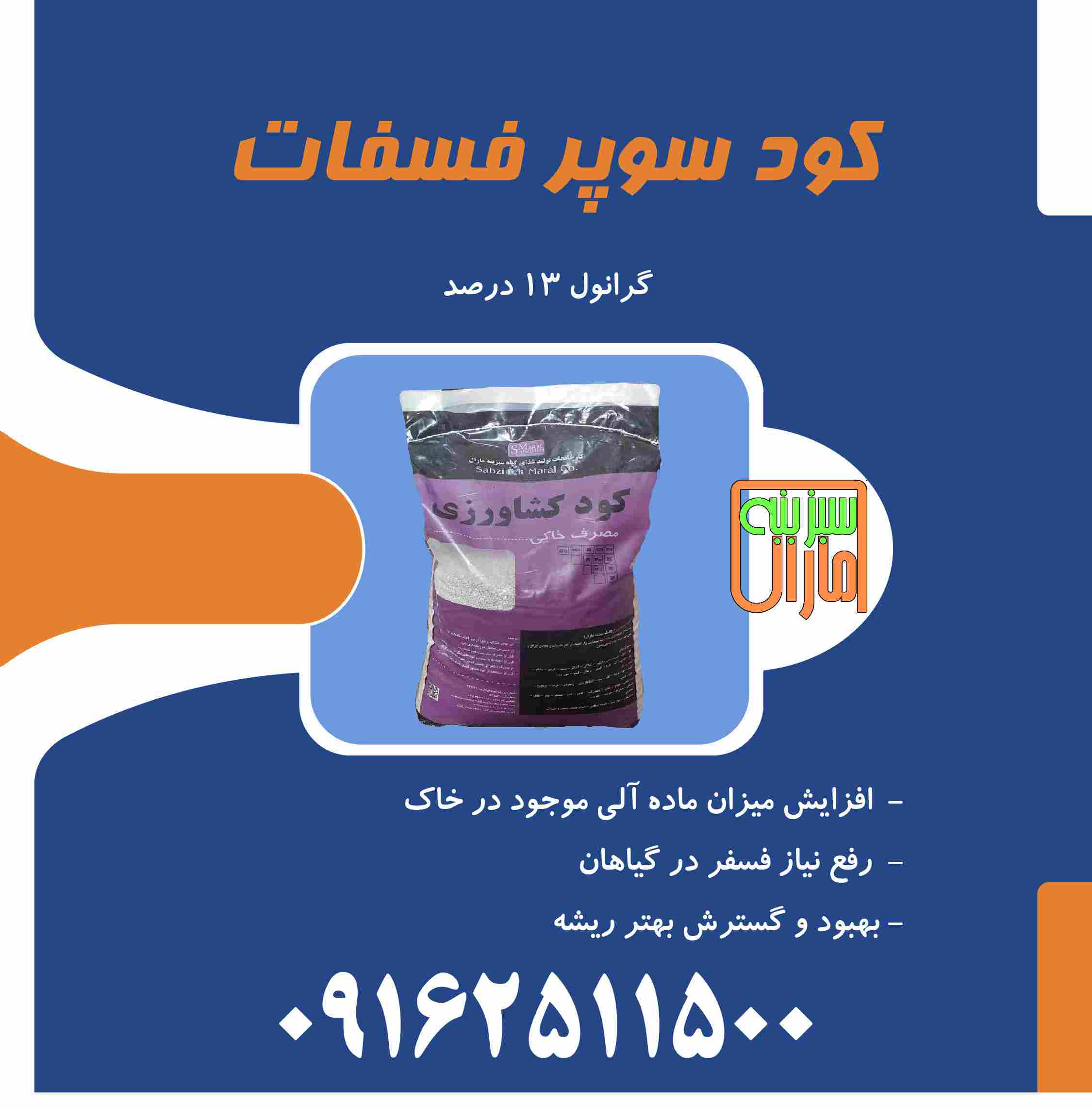 کود سوپر فسفات گرانوله
