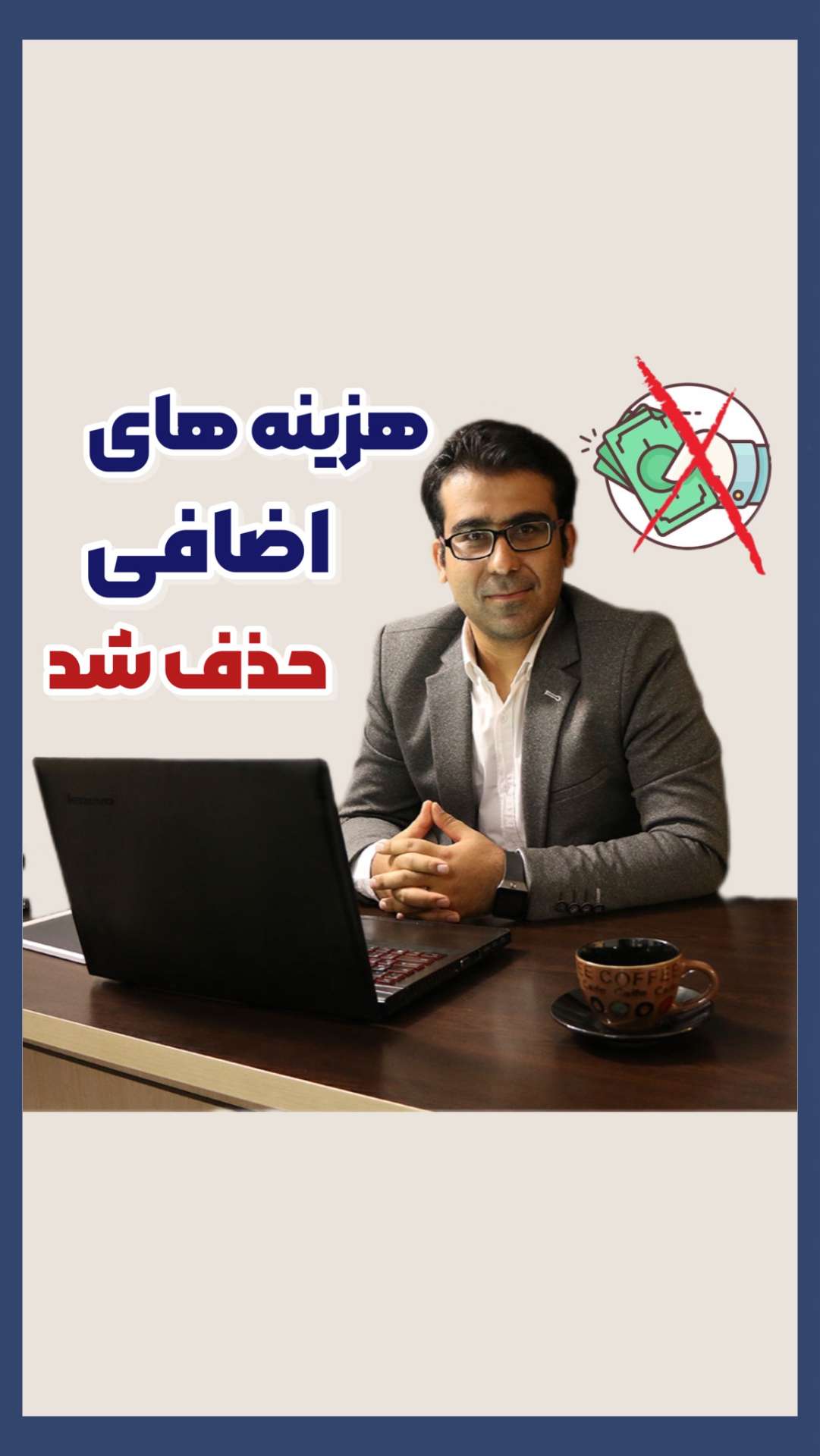 دستگاه حضور غیاب رو بنداز دور