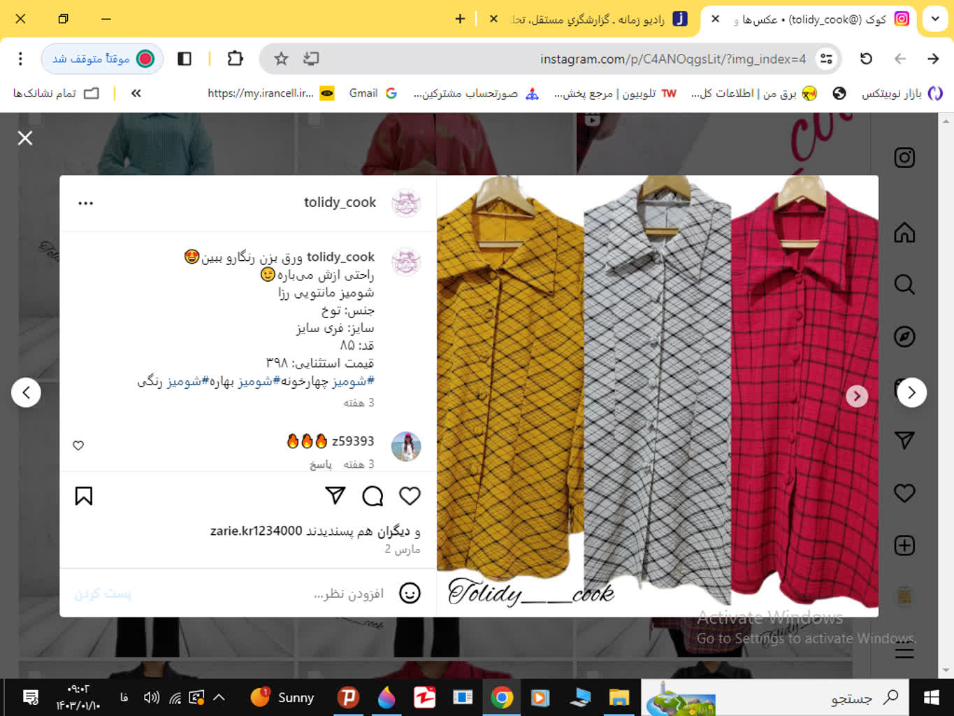 بهترین خیاطی رفسنجان