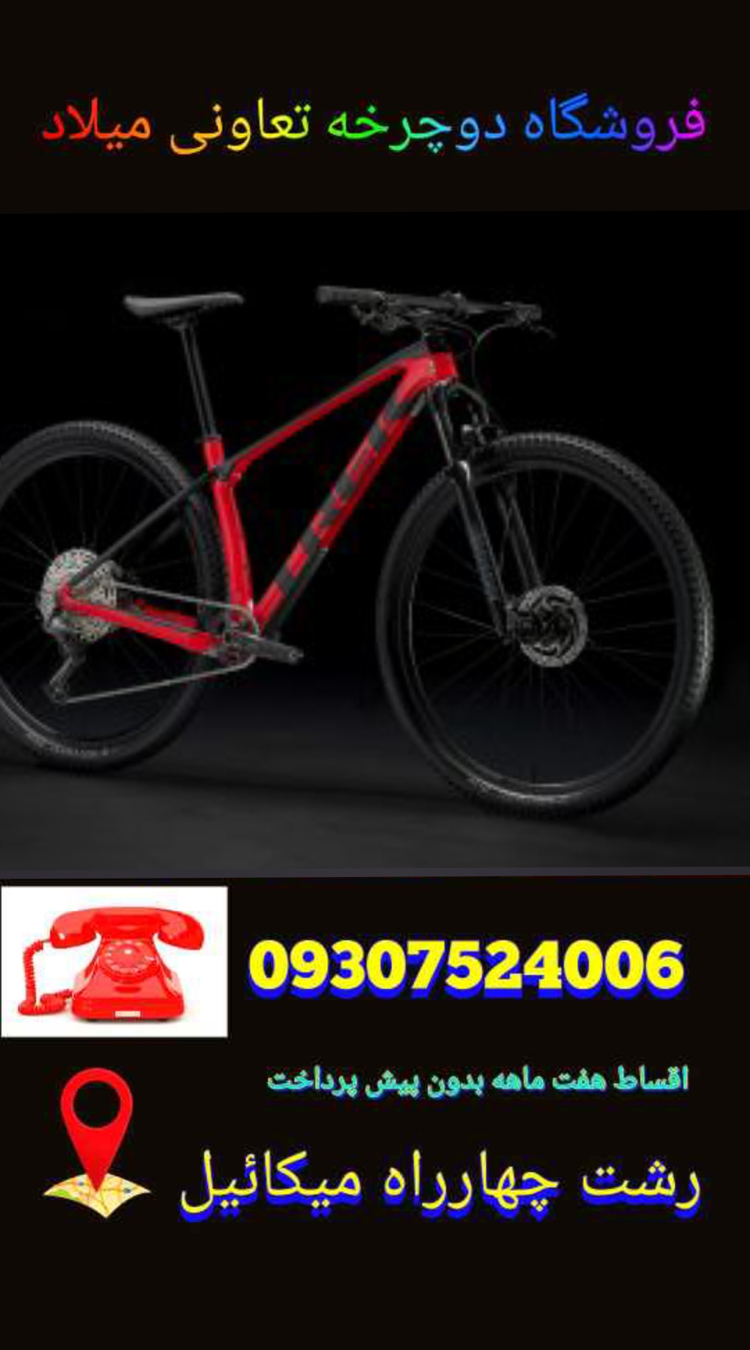 دوچرخه سایز۲۴و۲۶و۲۷و۲۹موجود
