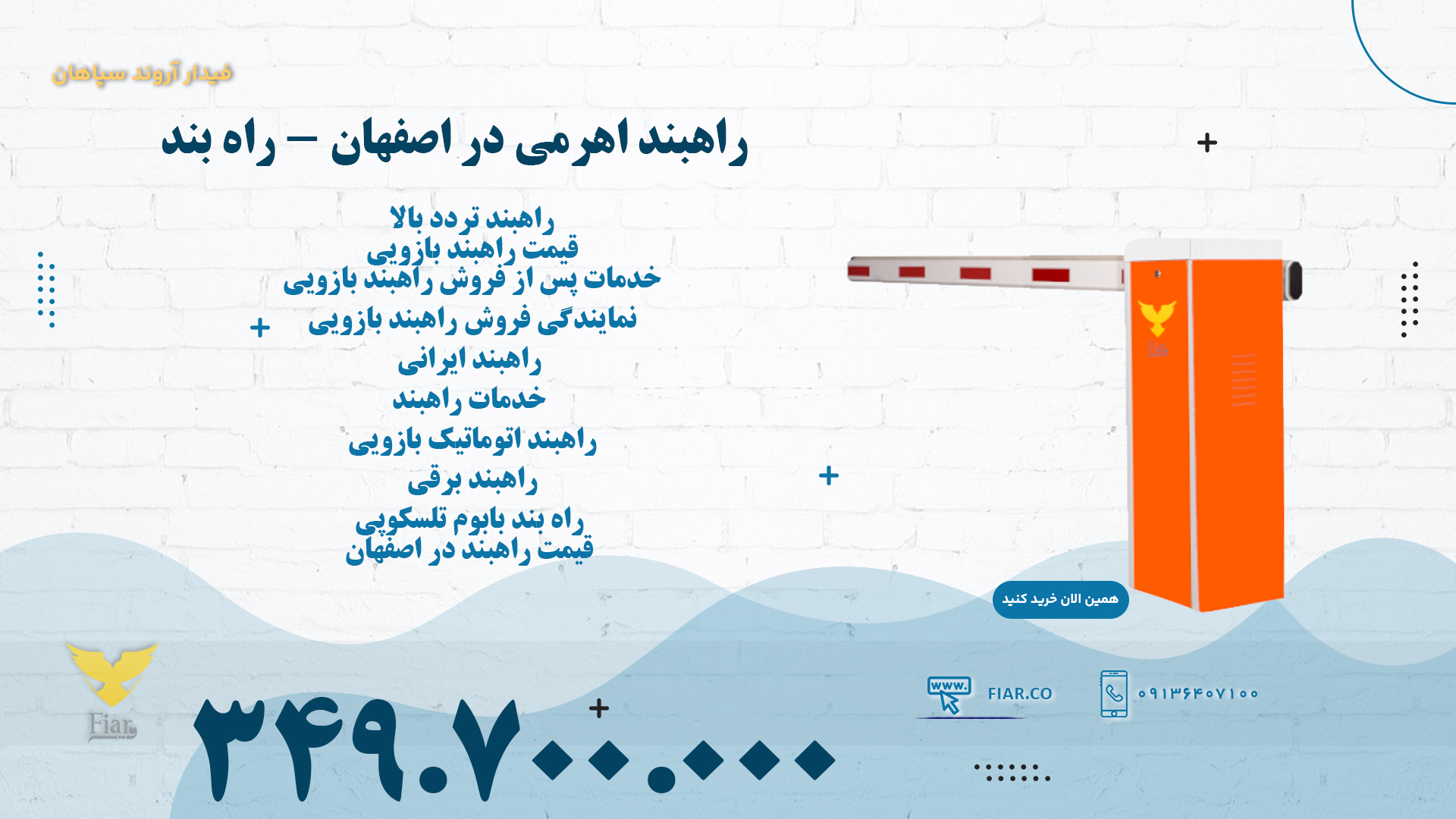 راه بند تلسکوپی اتوماتیک در اصفهان