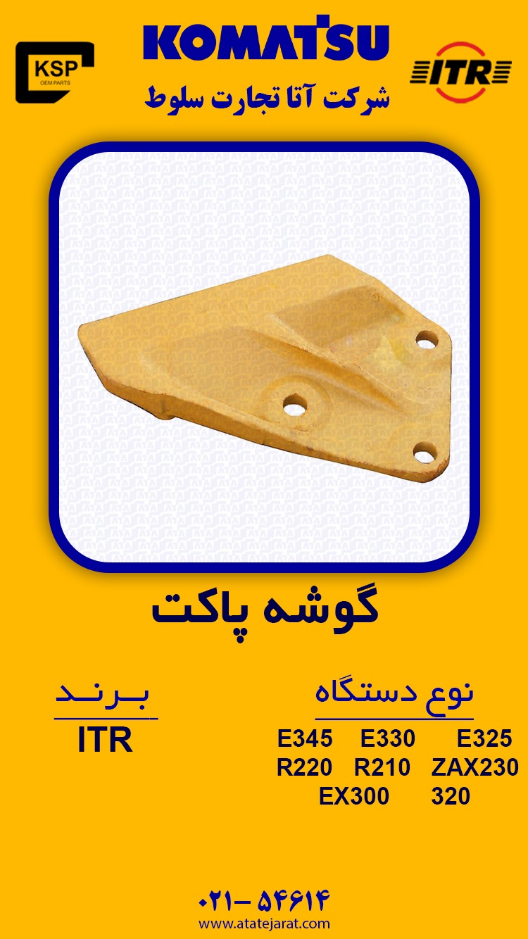 گوشه       پاکت