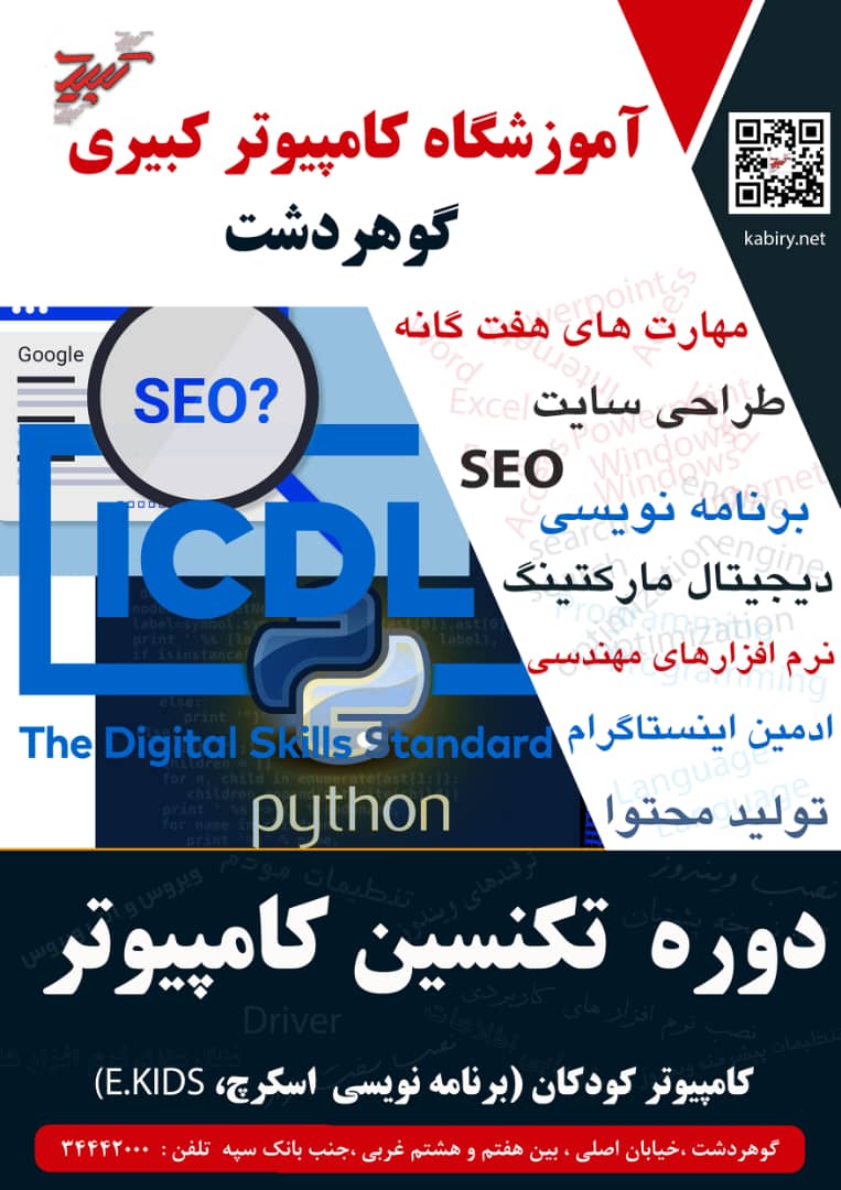 اموزش مهارت های کامپیوترicdl