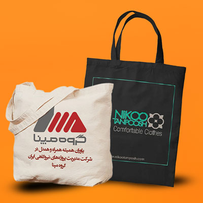 ساک دستی تبلیغاتی