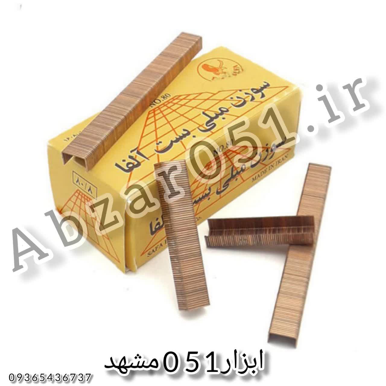 منگنه الفا مشهد / سوزن منگنه مبلی مشهد