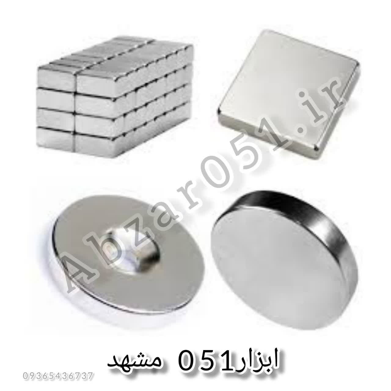 اهن ربا مشهد / اهنربا نئودیوم مشهد