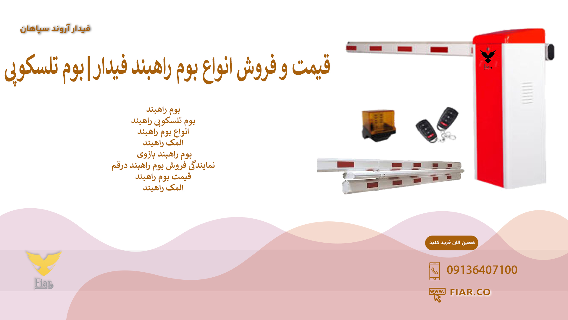 قیمت و فروش انواع بوم راهبند فیدار|بوم تلسکوپی