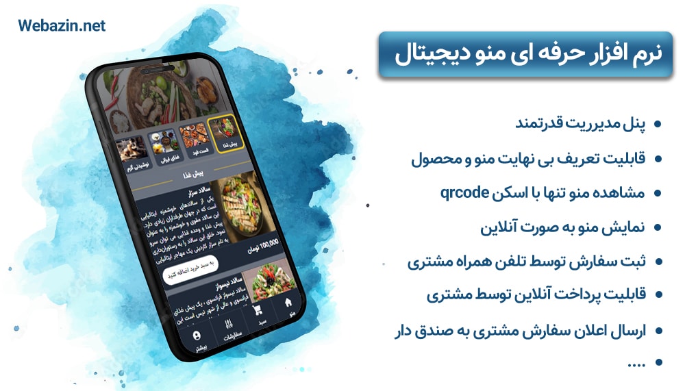 منو دیجیتال آنلاین (کافی شاپ و رستوران ها)