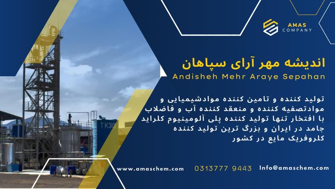 صادرات و فروش انواع مواد شیمیایی