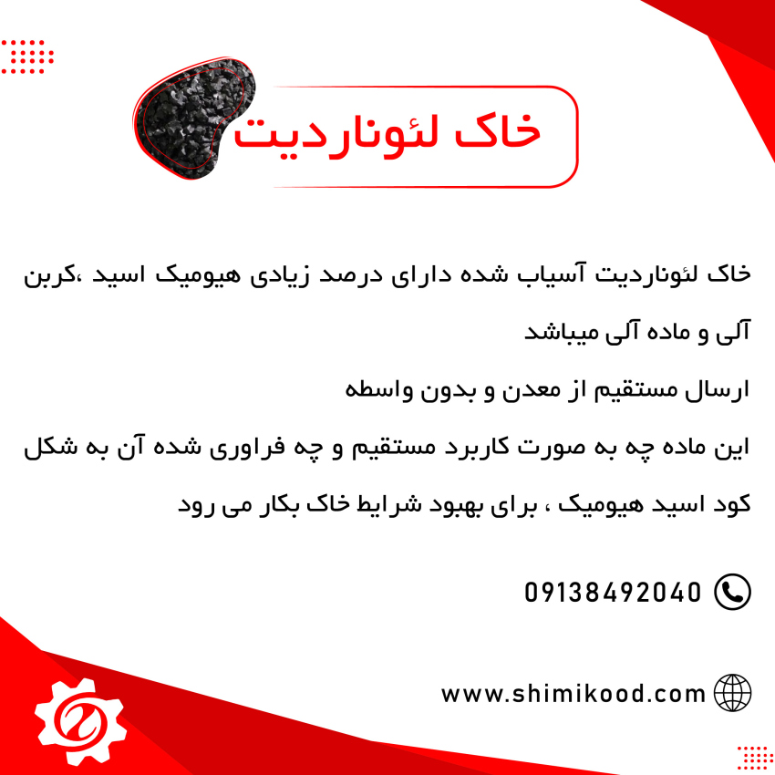 لئوناردیت فله در یزد