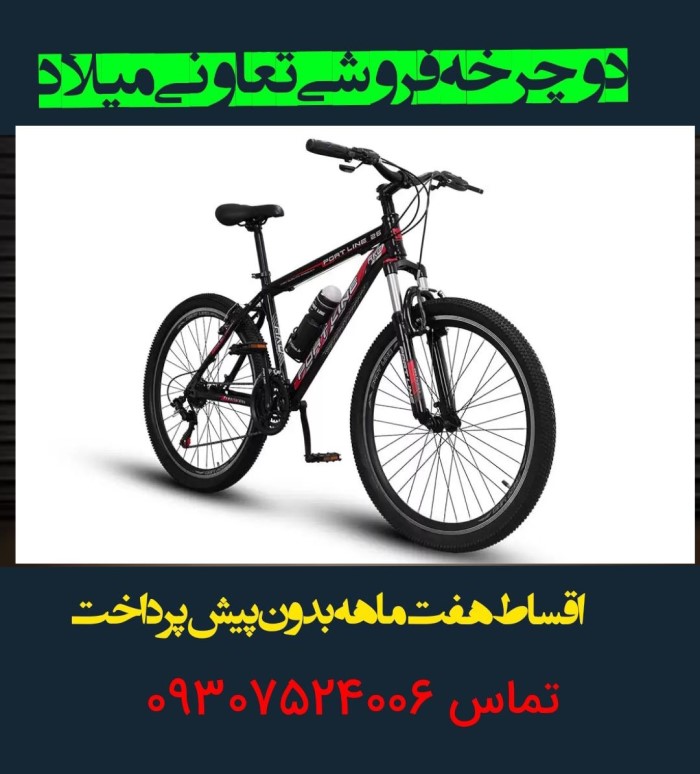 دوچرخه فروشی میلادkholaseh