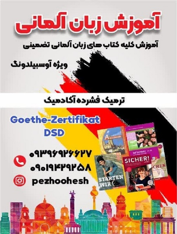 آموزش زبان آلمانی ، کلاس نیمه خصوصی زبان آلمانی