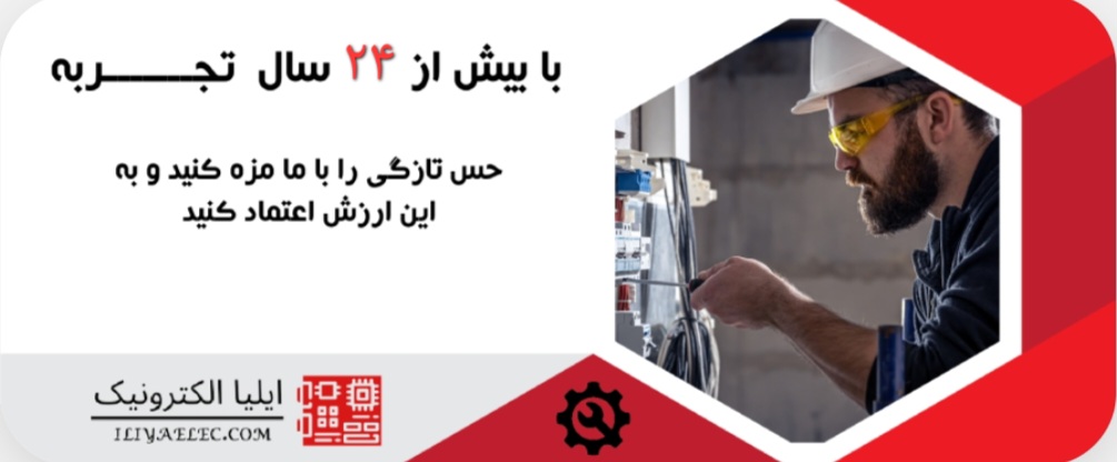 فروش لوازم الکتریکی و محافظ