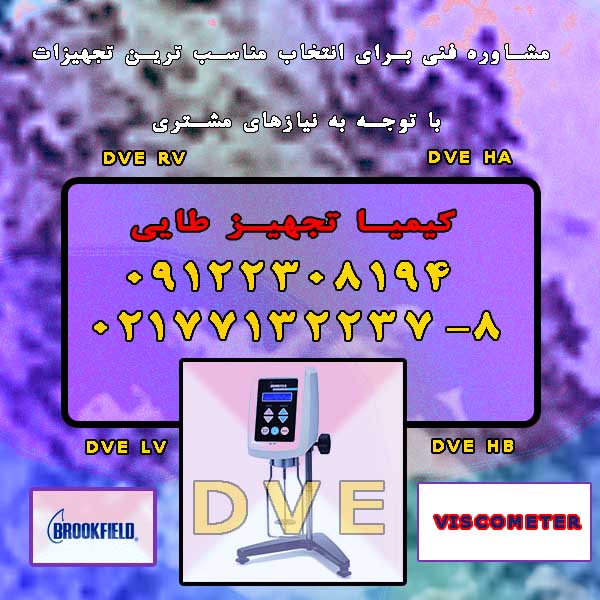 ویسکومترهای Brookfield  سری های  lv,rv,ha,hb
