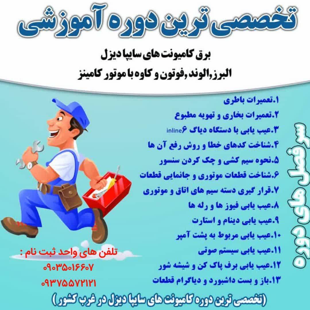آموزش برق و تعمیرات بلوک و یونیت abs