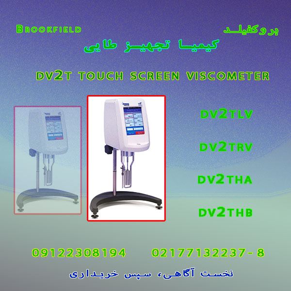 کاربرد ویسکومتر DV2 در صنایع مختلف