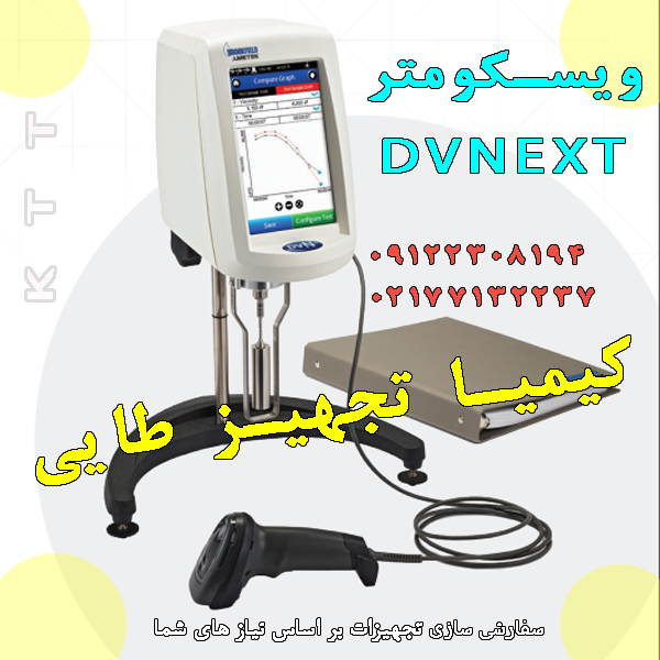 DV Next  پیشگام تحول در دنیای اندازه گیری مواد