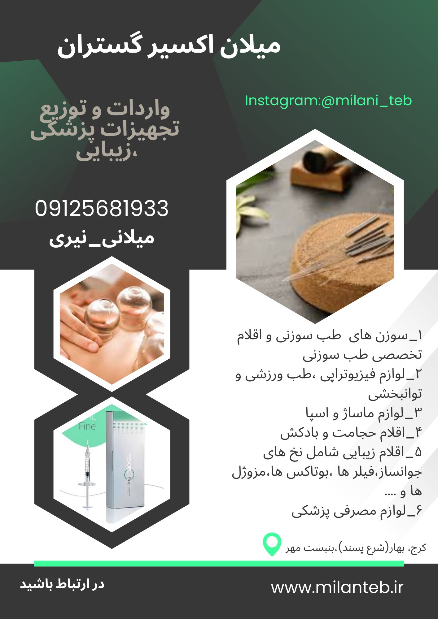 واردات  و عرضه ملزوماتِ پزشکی  زیبایی ،طب سوزنی