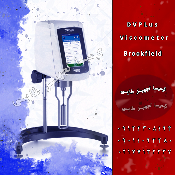 راهنمای جامع انتخاب ویسکومتر-Brookfield DVPlus