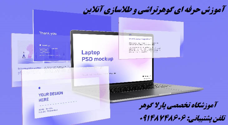 آموزش آنلاین طلاسازی گوهرتراشی قلمزنی