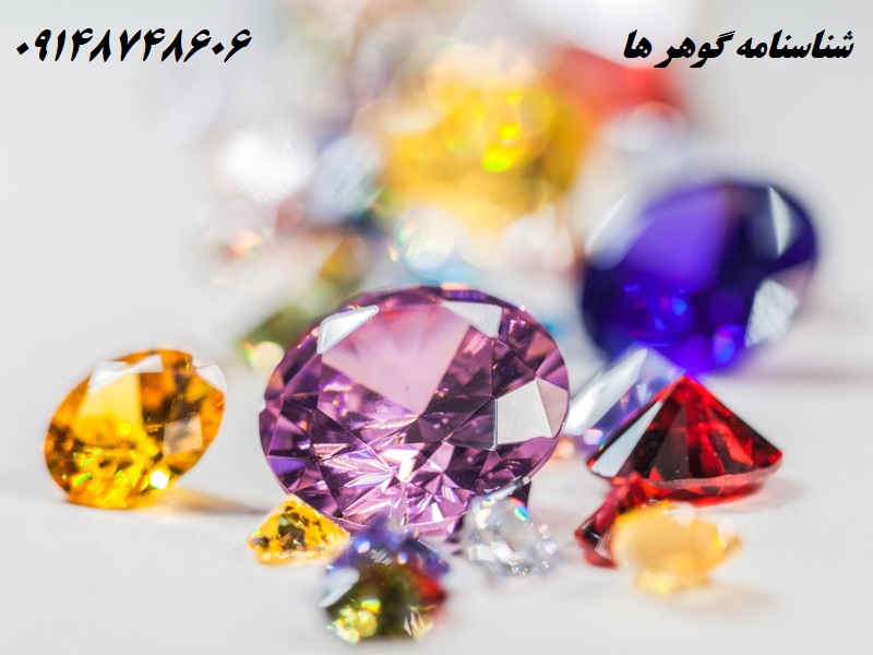 آزمایشگاه گوهرشناسی و شهاب سنگ تبریز
