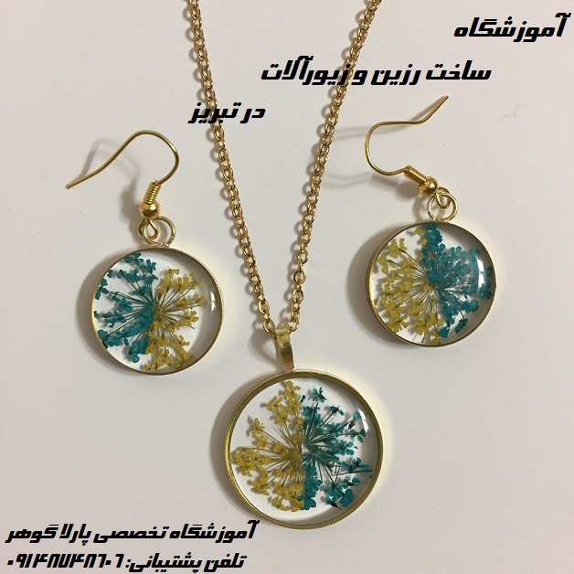 آموزش رزین و زیورآلات