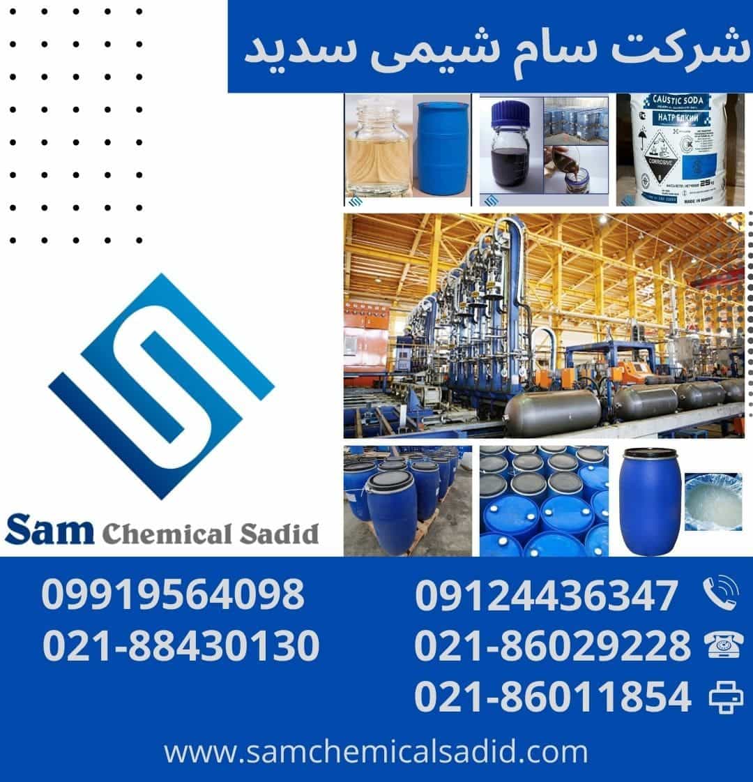 فروش مواد اولیه شیمیایی، اسید سولفونیک و تگزاپن