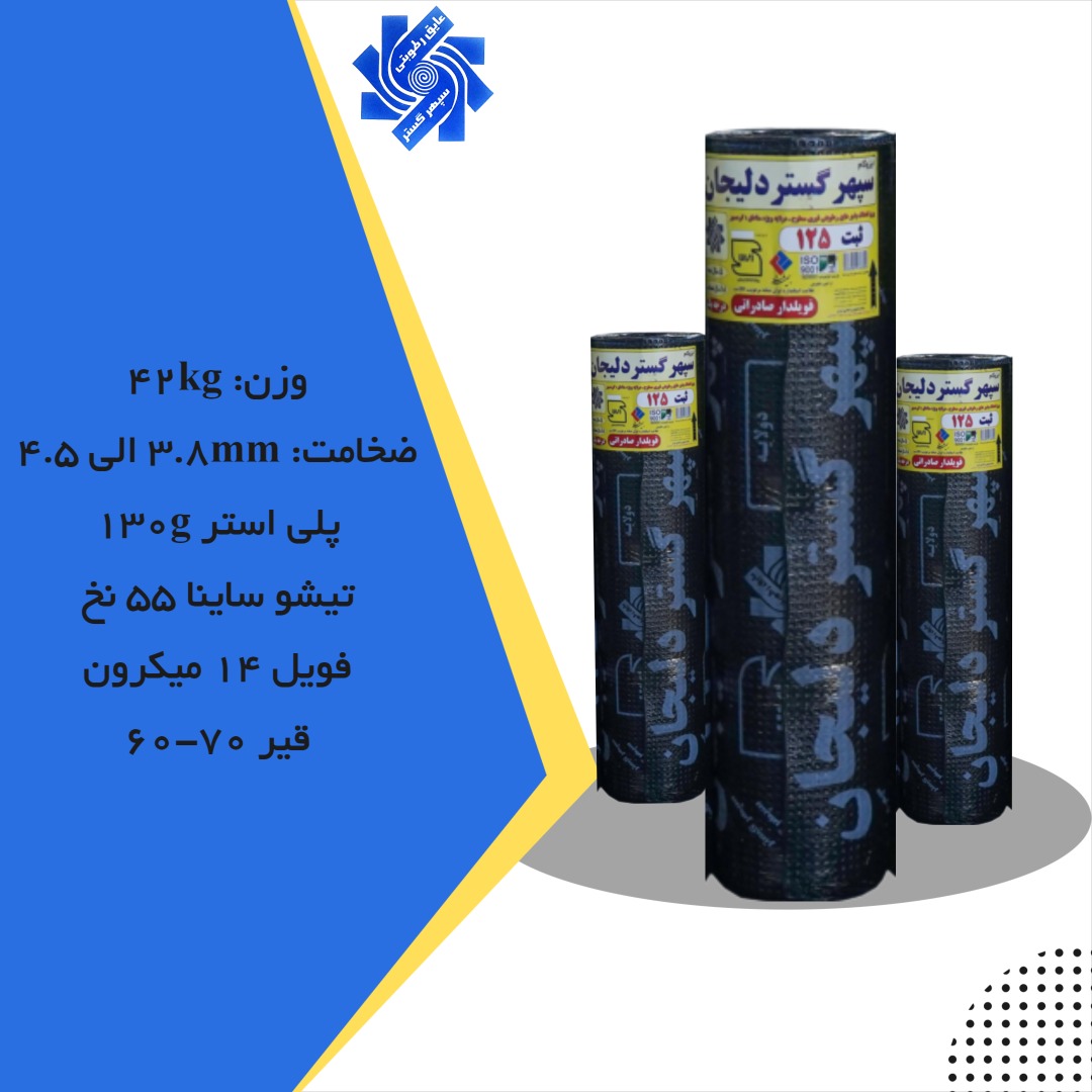 (الوعایق)کارخانه ایزوگام جهان بام شرق