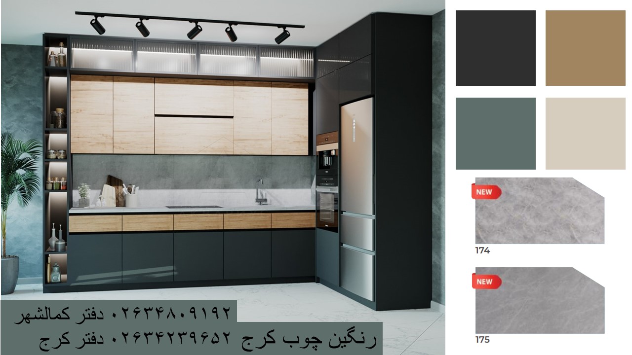 رنگین چوب کرج(اولین نماینده رسمی ایزوفام کرج)