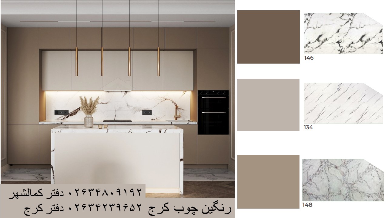 رنگین چوب کرج(اولین نماینده رسمی ایزوفام کرج)