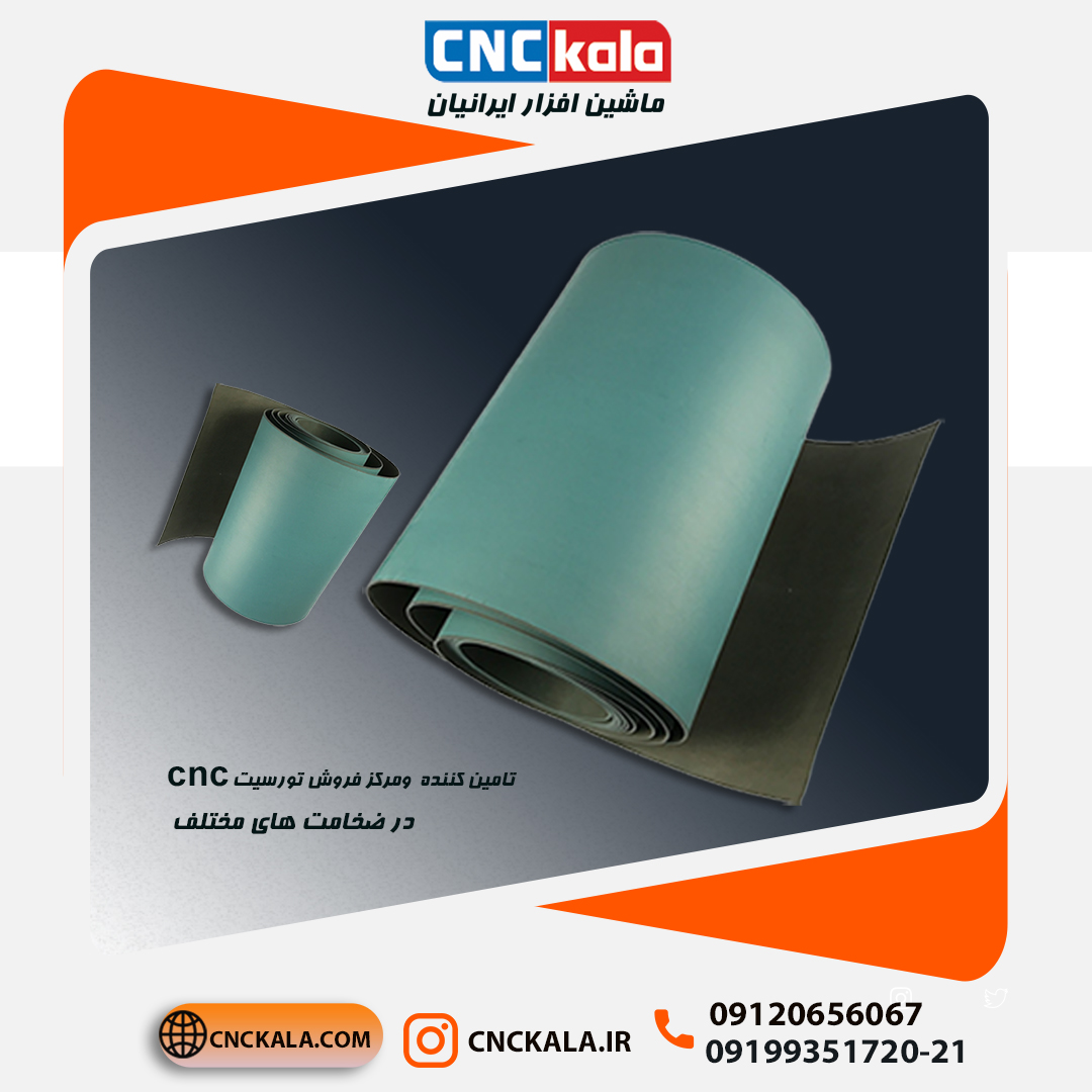 تامین کننده تورسیت cnc در ضخامت های مختلف