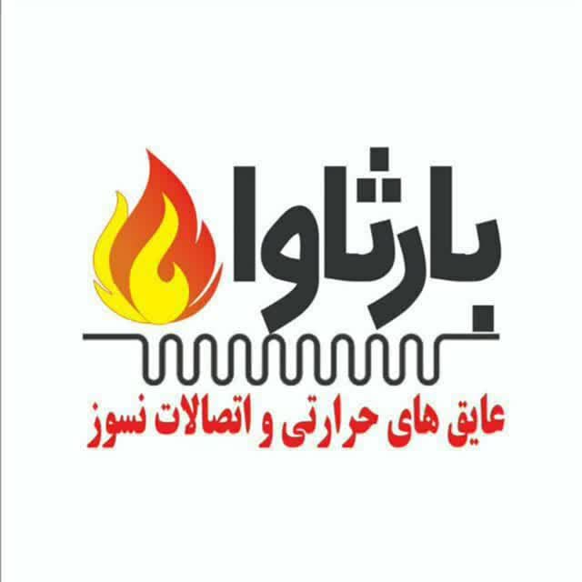 شرکت بارثاوا تولید کننده عایق حرارتی